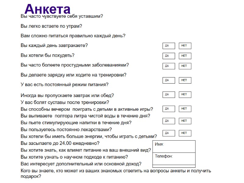 Вы часто чувствуете себя уставшим? Вы легко встаете по утрам? Вам сложно питаться правильно